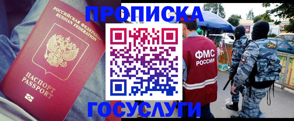 временная регистрация 2025 в Павловске