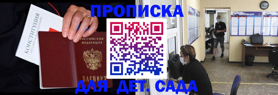 временная регистрация 2026 в Павловске